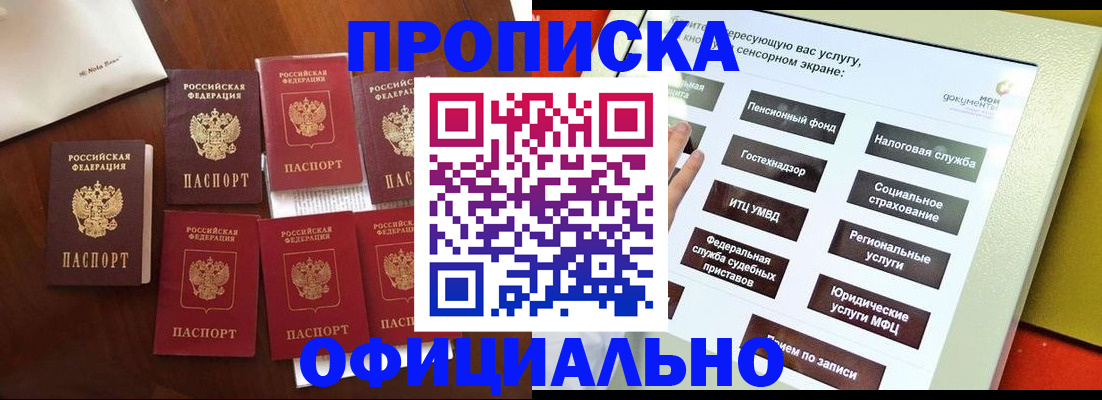 прописка для работы в Октябрьском